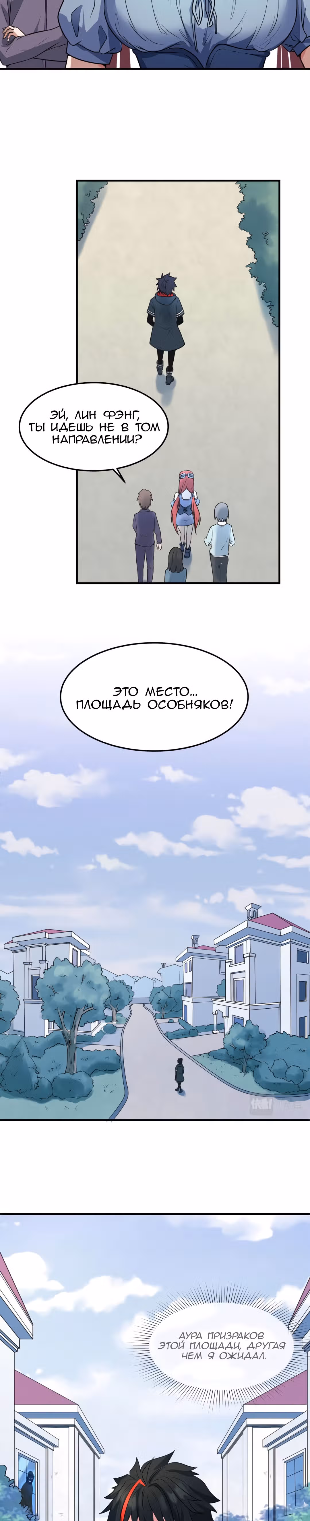Век Террора — Том 1 · Глава 3, страница 23