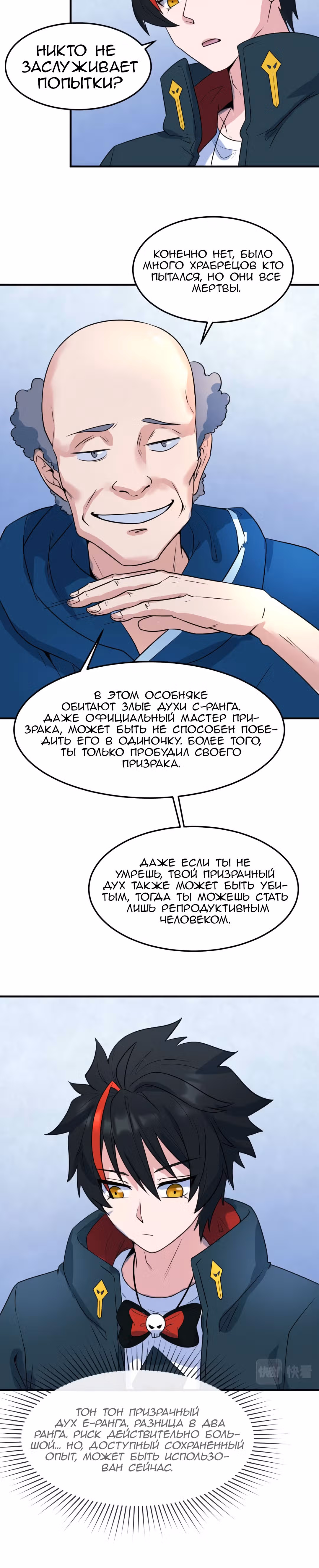 Век Террора — Том 1 · Глава 3, страница 25