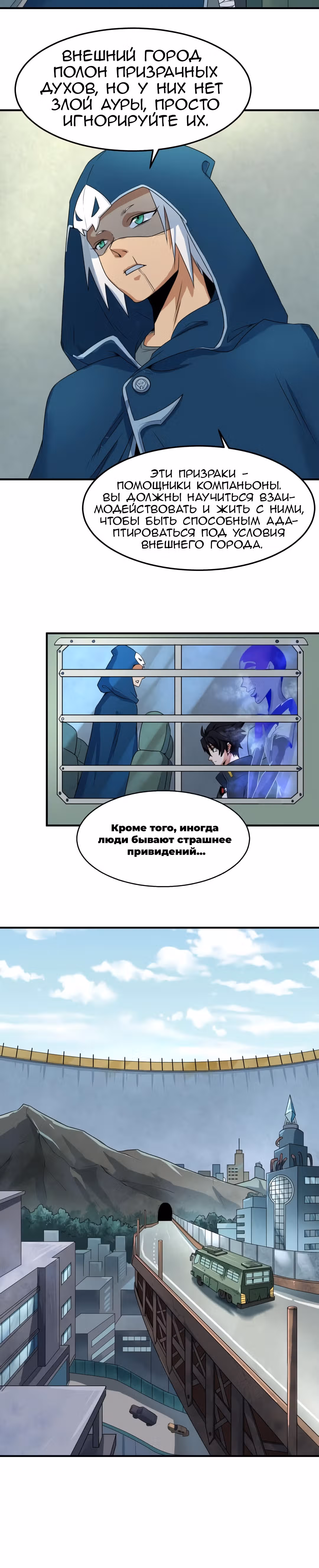 Век Террора — Том 1 · Глава 3, страница 10