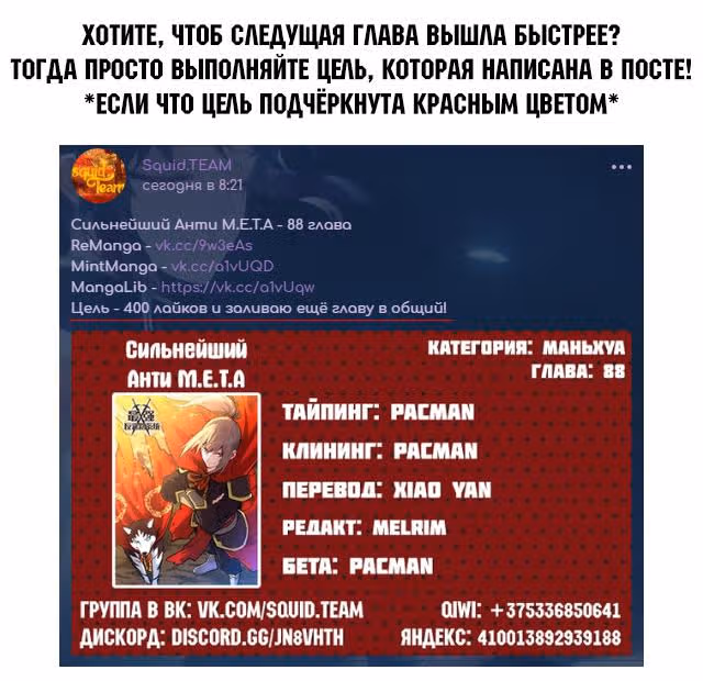 Система Безграничного Коварства — Том 1 · Глава 88, страница 12