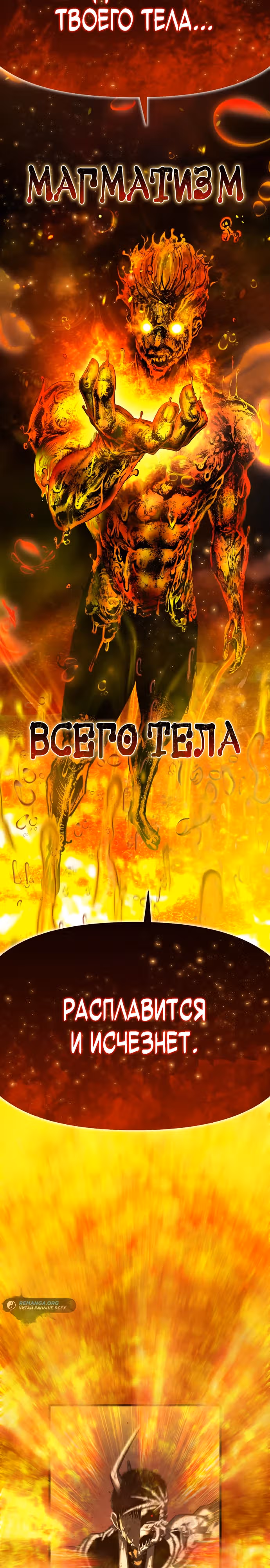 Кости — Том 1 · Глава 4, страница 36