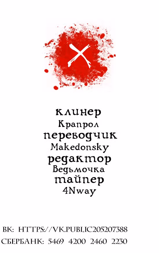 Век Террора — Том 1 · Глава 4, страница 21