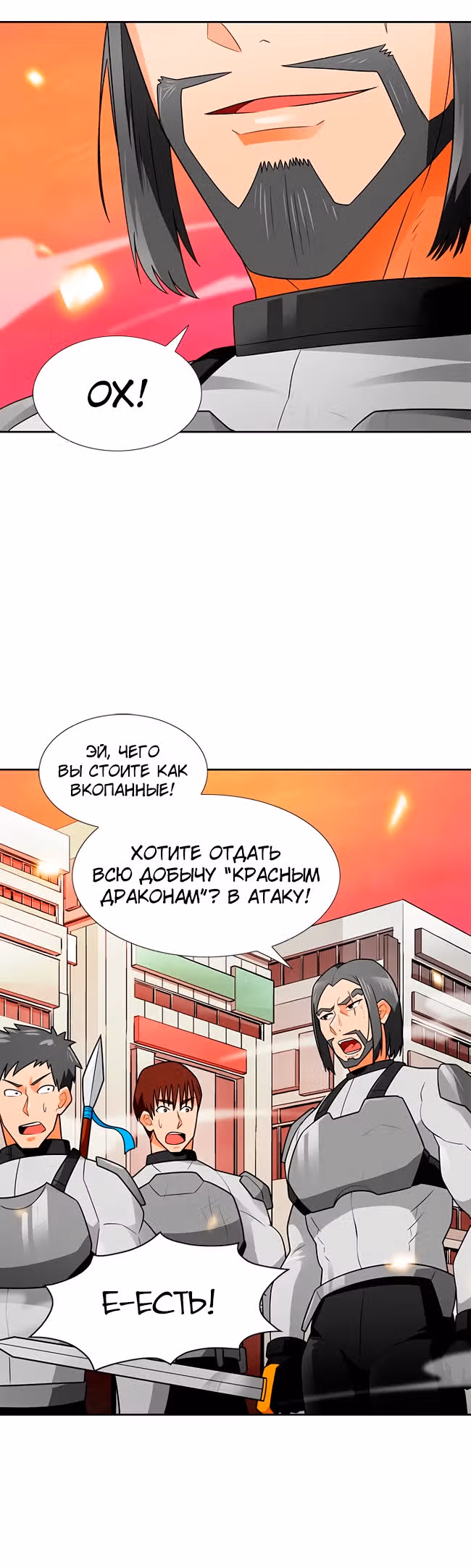 Я авто-охотник — Том 1 · Глава 57, страница 19