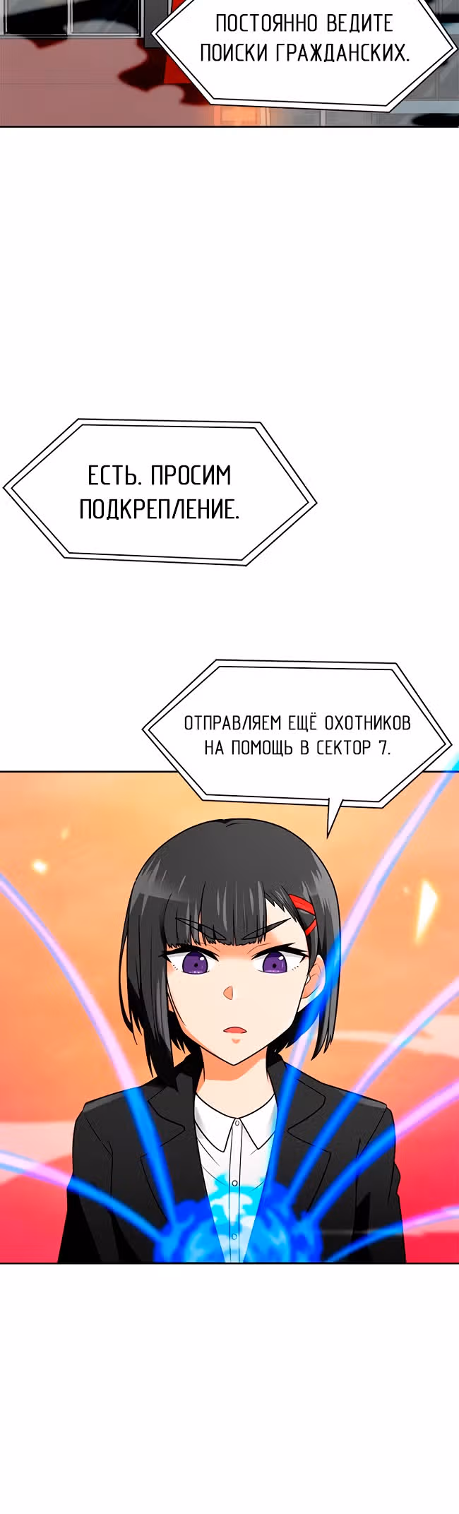 Я авто-охотник — Том 1 · Глава 57, страница 26