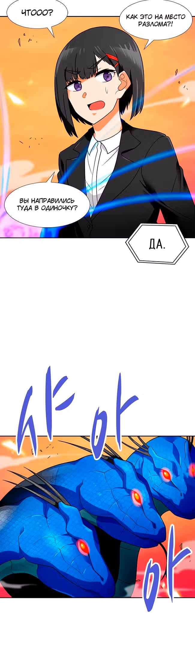 Я авто-охотник — Том 1 · Глава 57, страница 41