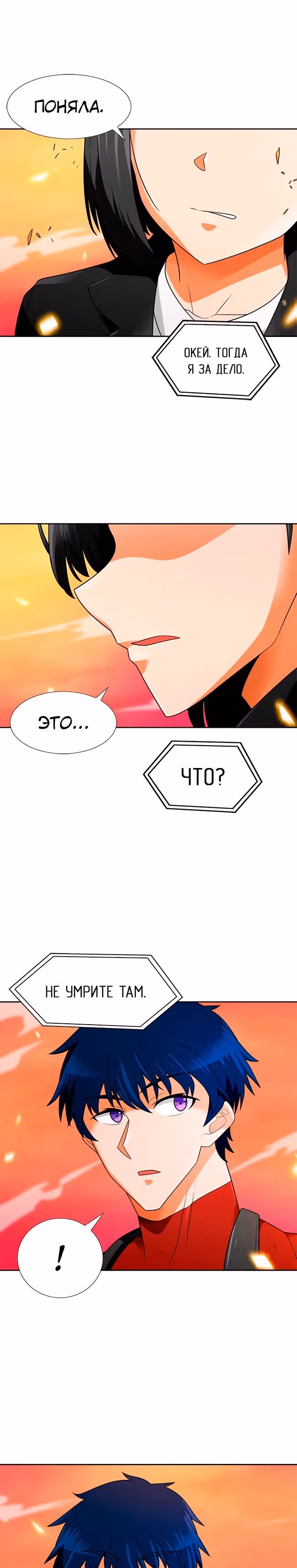 Я авто-охотник — Том 1 · Глава 57, страница 50