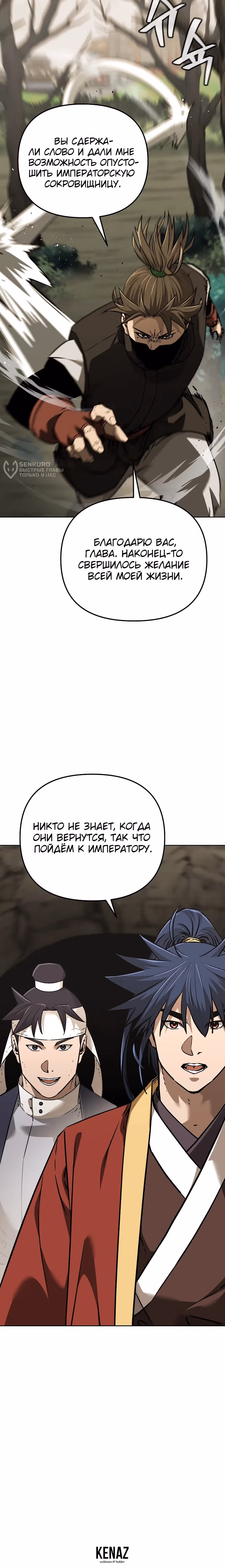 Реинкарнация Ранкера-Некроманта в муриме — Том 2 · Глава 183, страница 16