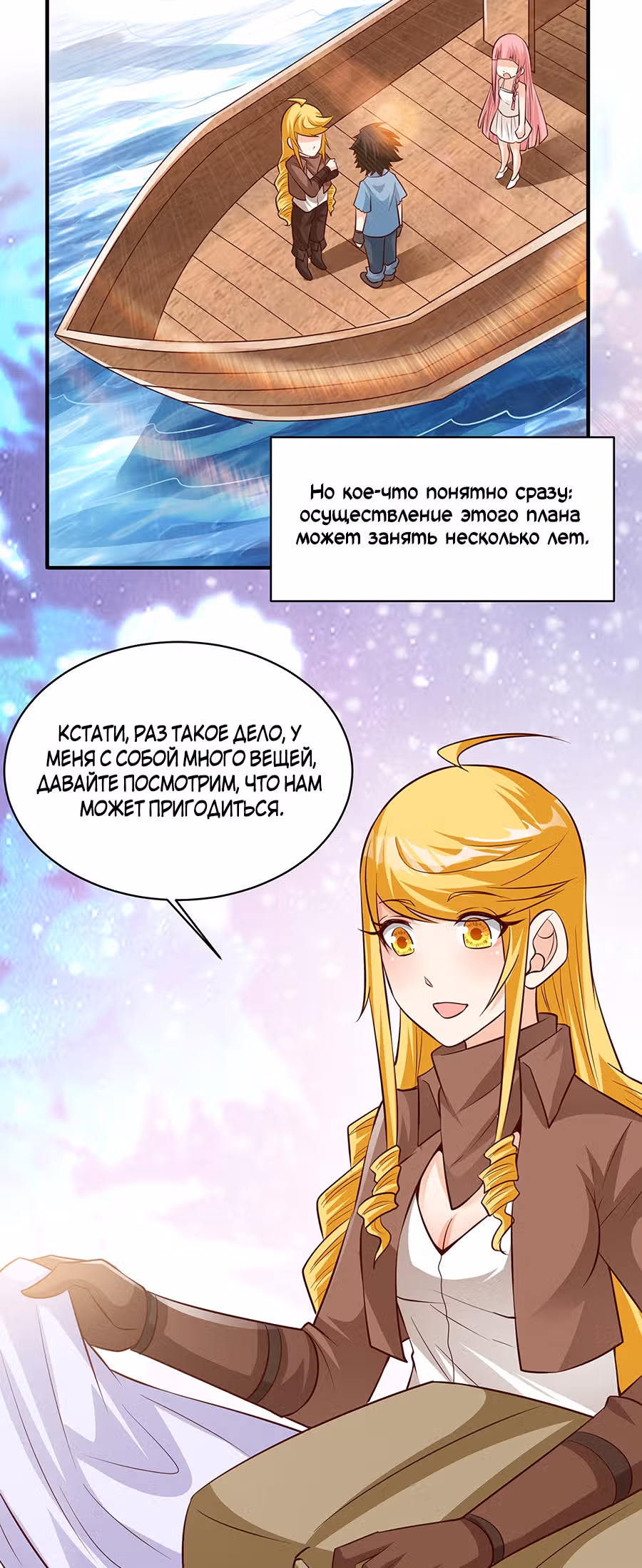 Выживание на необитаемом острове с красавицей — Том 1 · Глава 58, страница 11