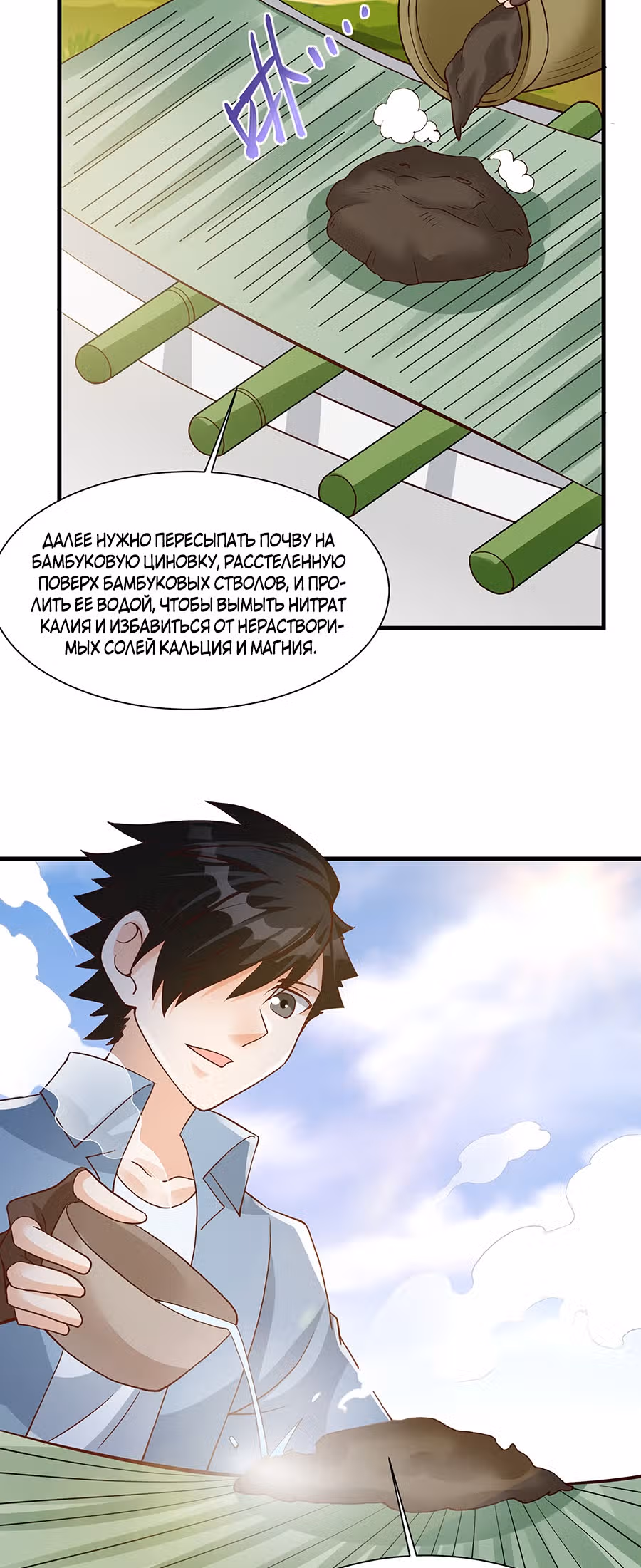 Выживание на необитаемом острове с красавицей — Том 1 · Глава 58, страница 26