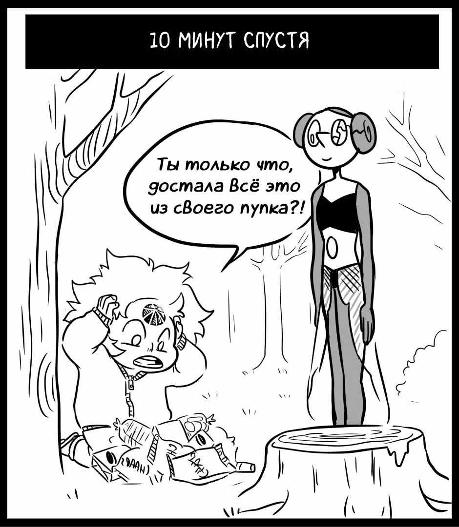 Аск Белого Жемчуга и Стивена — Том 1 · Глава 4, страница 8