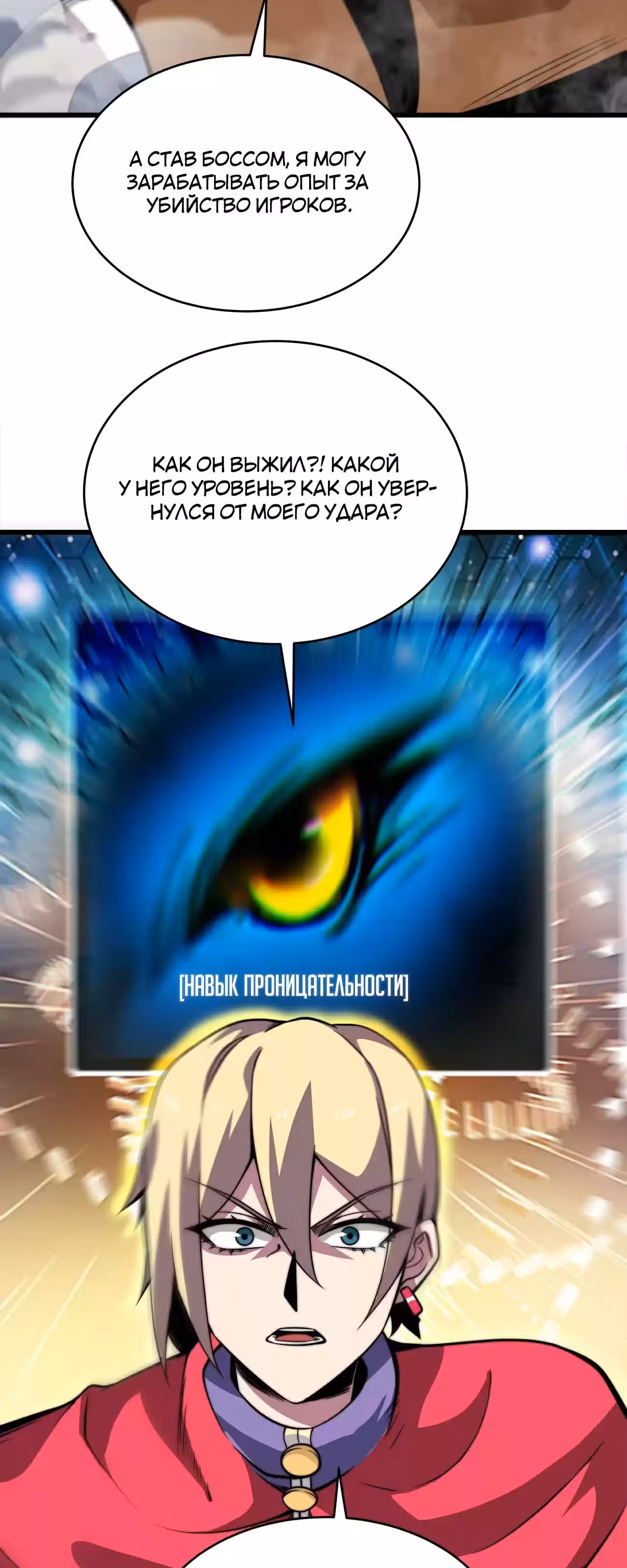 Чит система короля демонов — Том 1 · Глава 2, страница 62