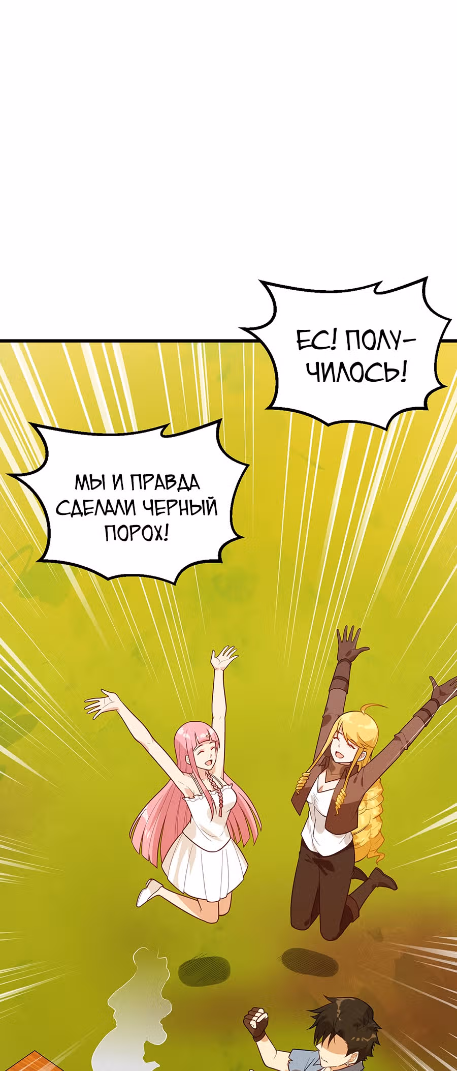 Выживание на необитаемом острове с красавицей — Том 1 · Глава 59, страница 16