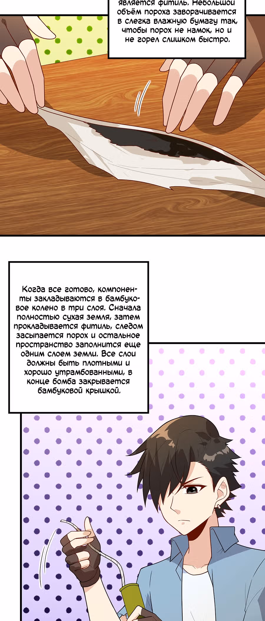 Выживание на необитаемом острове с красавицей — Том 1 · Глава 59, страница 19