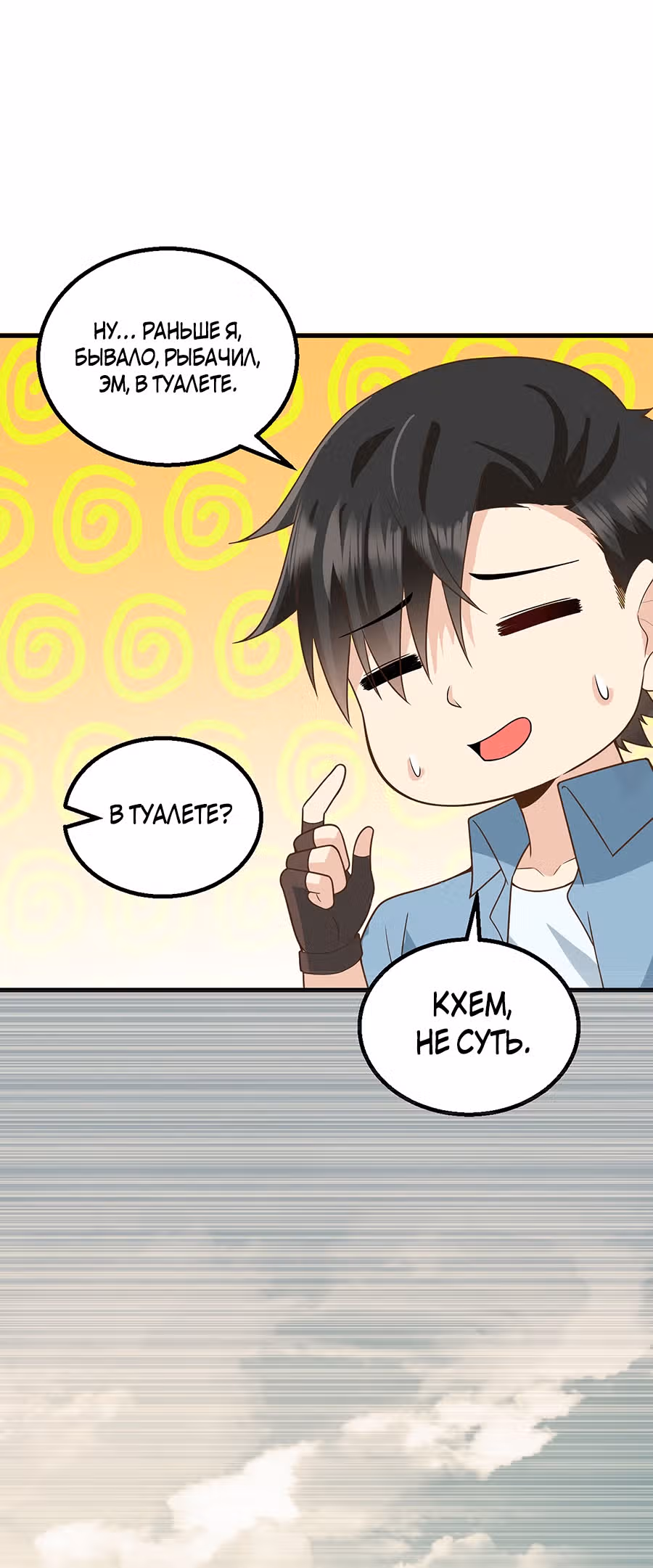 Выживание на необитаемом острове с красавицей — Том 1 · Глава 59, страница 23