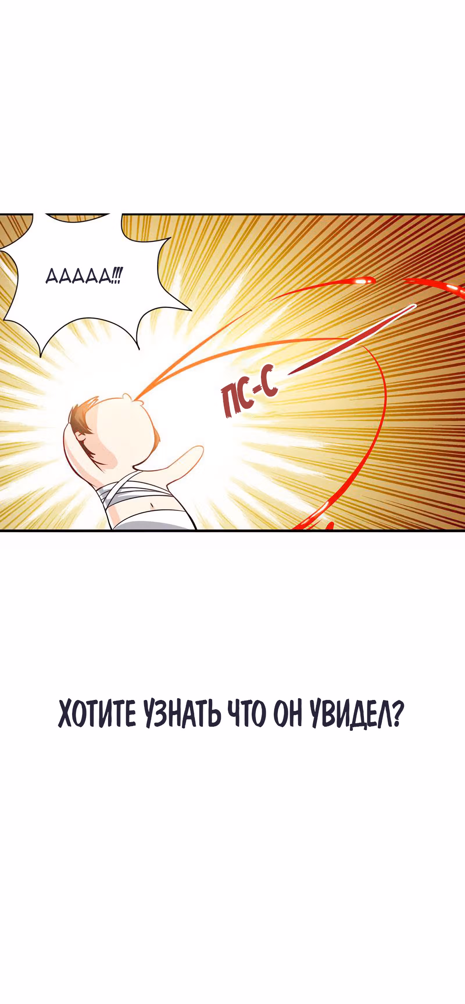 Божественная перспектива — Том 1 · Глава 0, страница 9