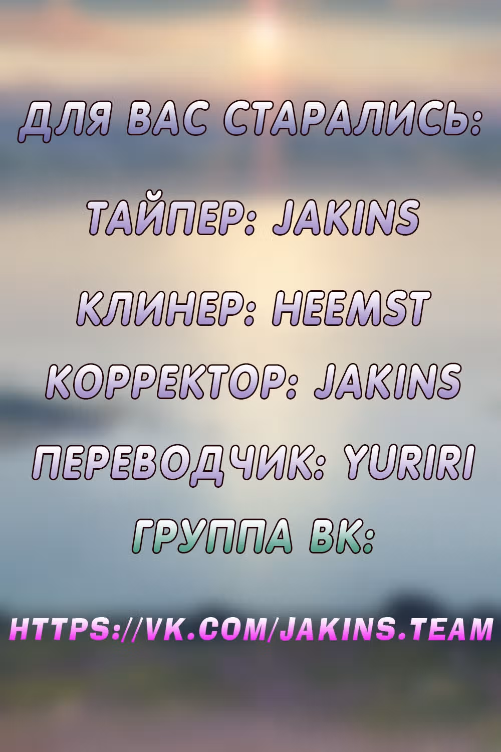 Божественная перспектива — Том 1 · Глава 0, страница 10