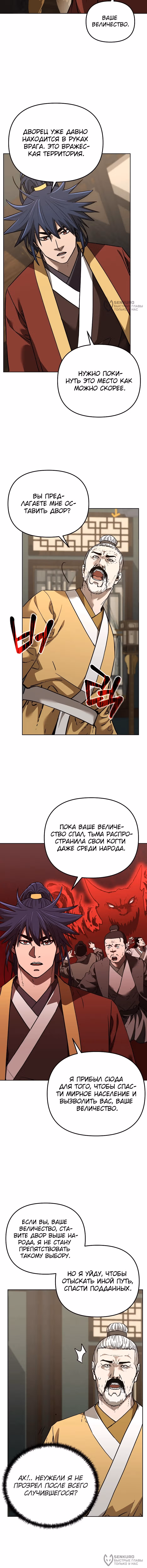 Реинкарнация Ранкера-Некроманта в муриме — Том 2 · Глава 184, страница 8