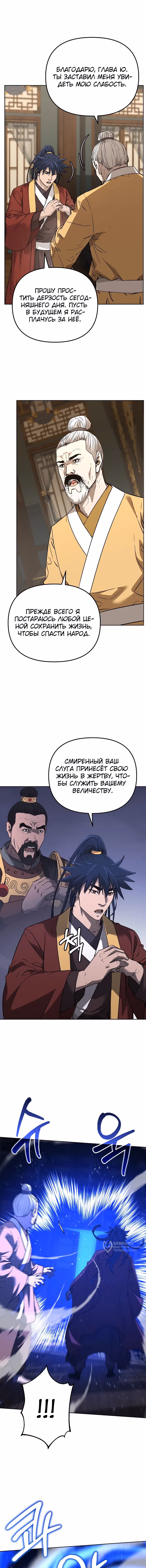 Реинкарнация Ранкера-Некроманта в муриме — Том 2 · Глава 184, страница 9