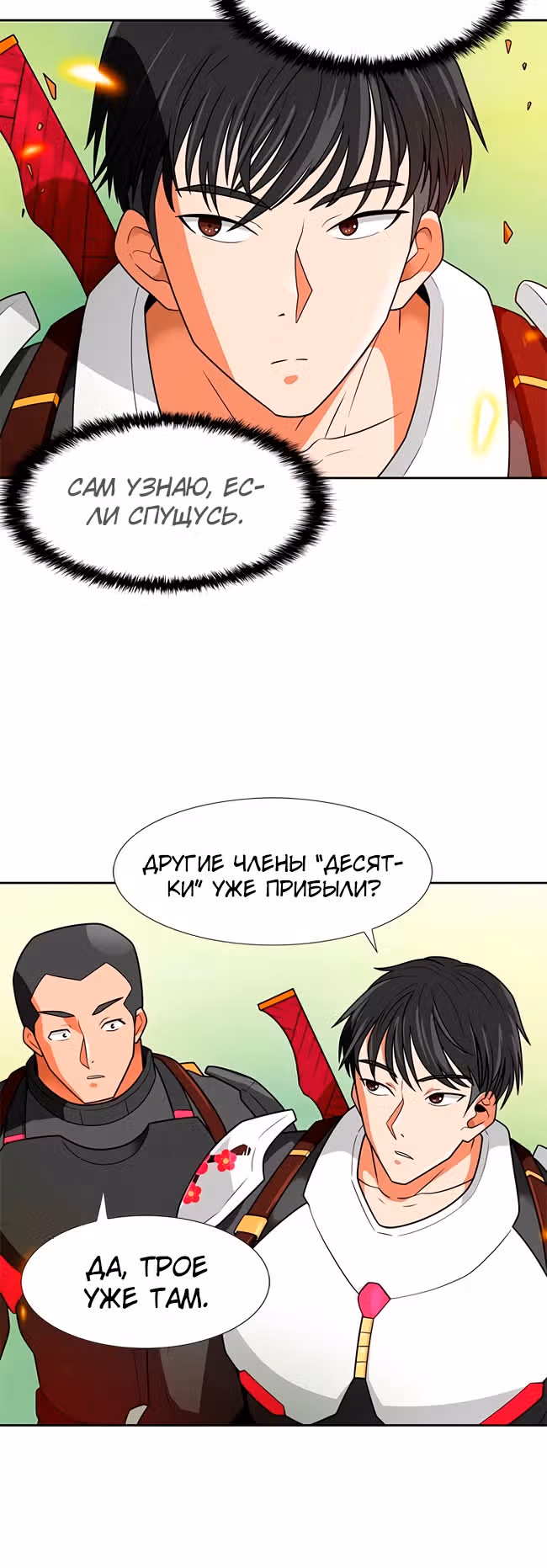 Я авто-охотник — Том 1 · Глава 58, страница 6
