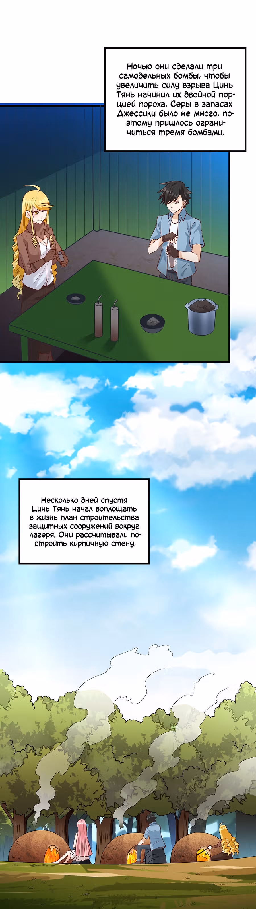 Выживание на необитаемом острове с красавицей — Том 1 · Глава 60, страница 9