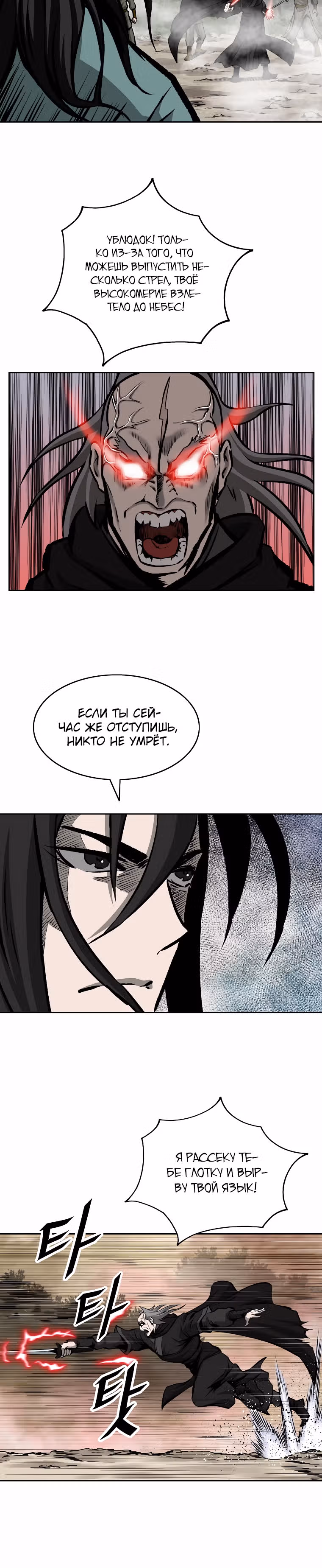 Владыка Лука и Клинка — Том 1 · Глава 119, страница 6