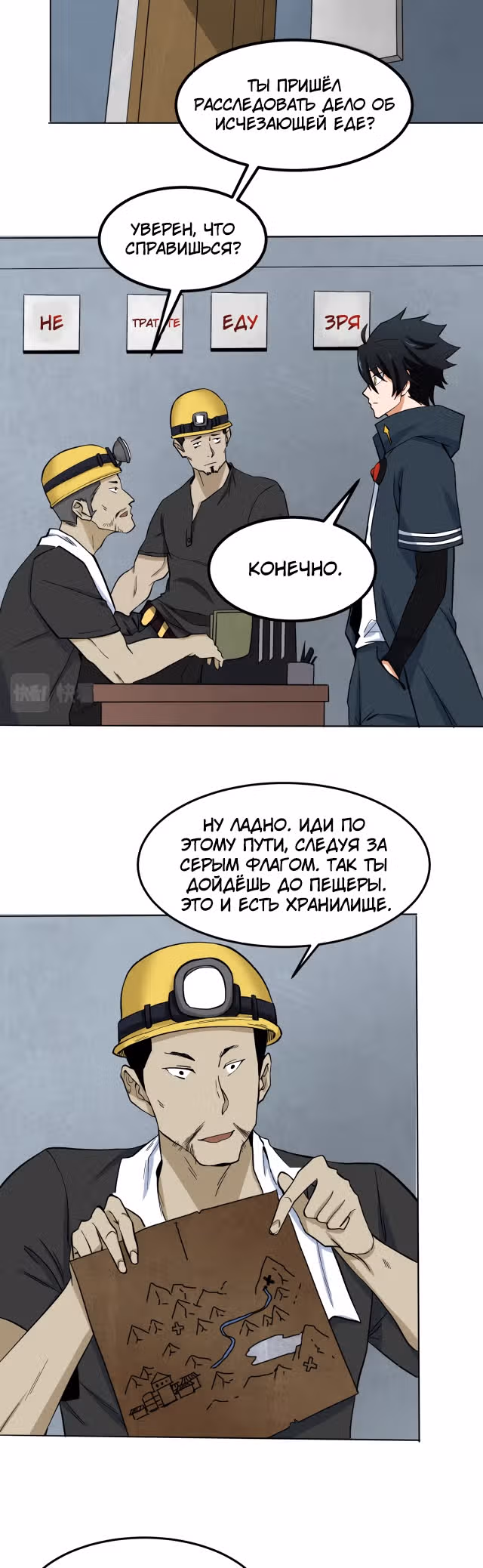 Век Террора — Том 1 · Глава 6, страница 17