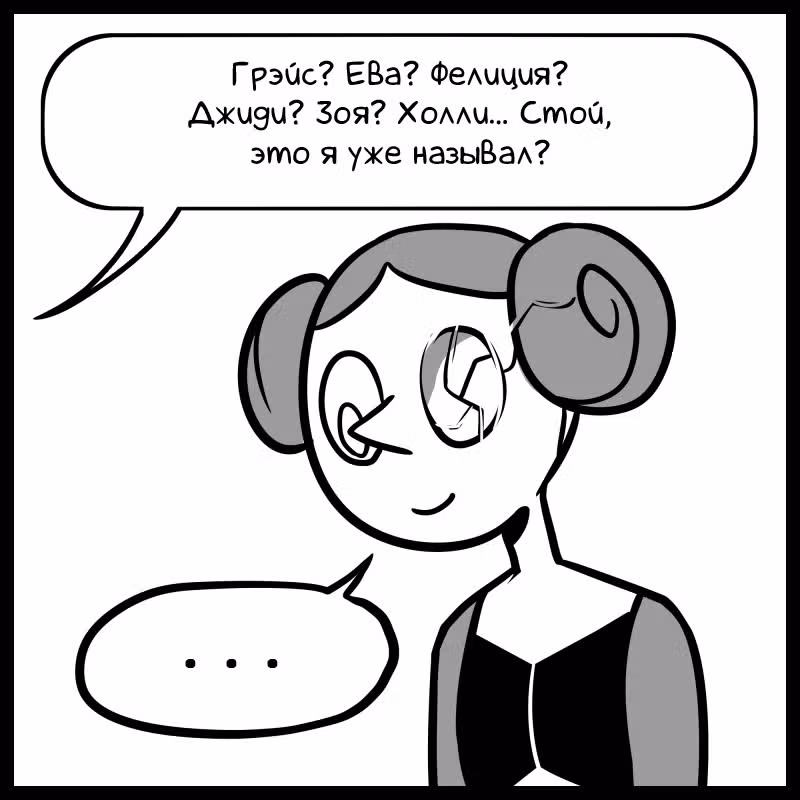 Аск Белого Жемчуга и Стивена — Том 1 · Глава 11, страница 3