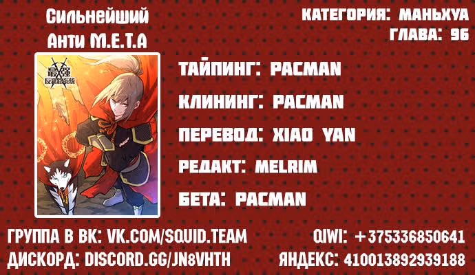 Система Безграничного Коварства — Том 1 · Глава 96, страница 13