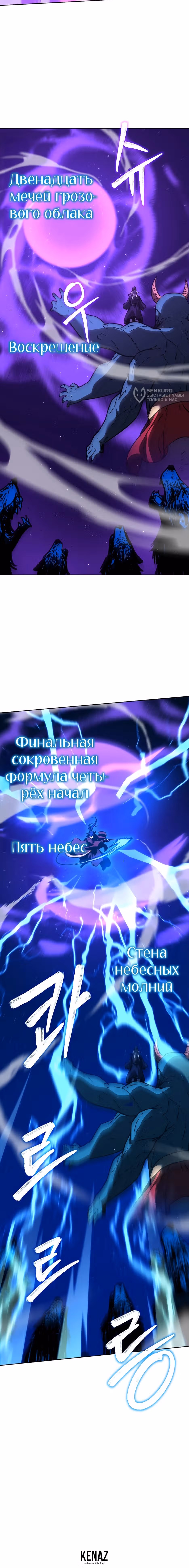 Реинкарнация Ранкера-Некроманта в муриме — Том 2 · Глава 185, страница 16