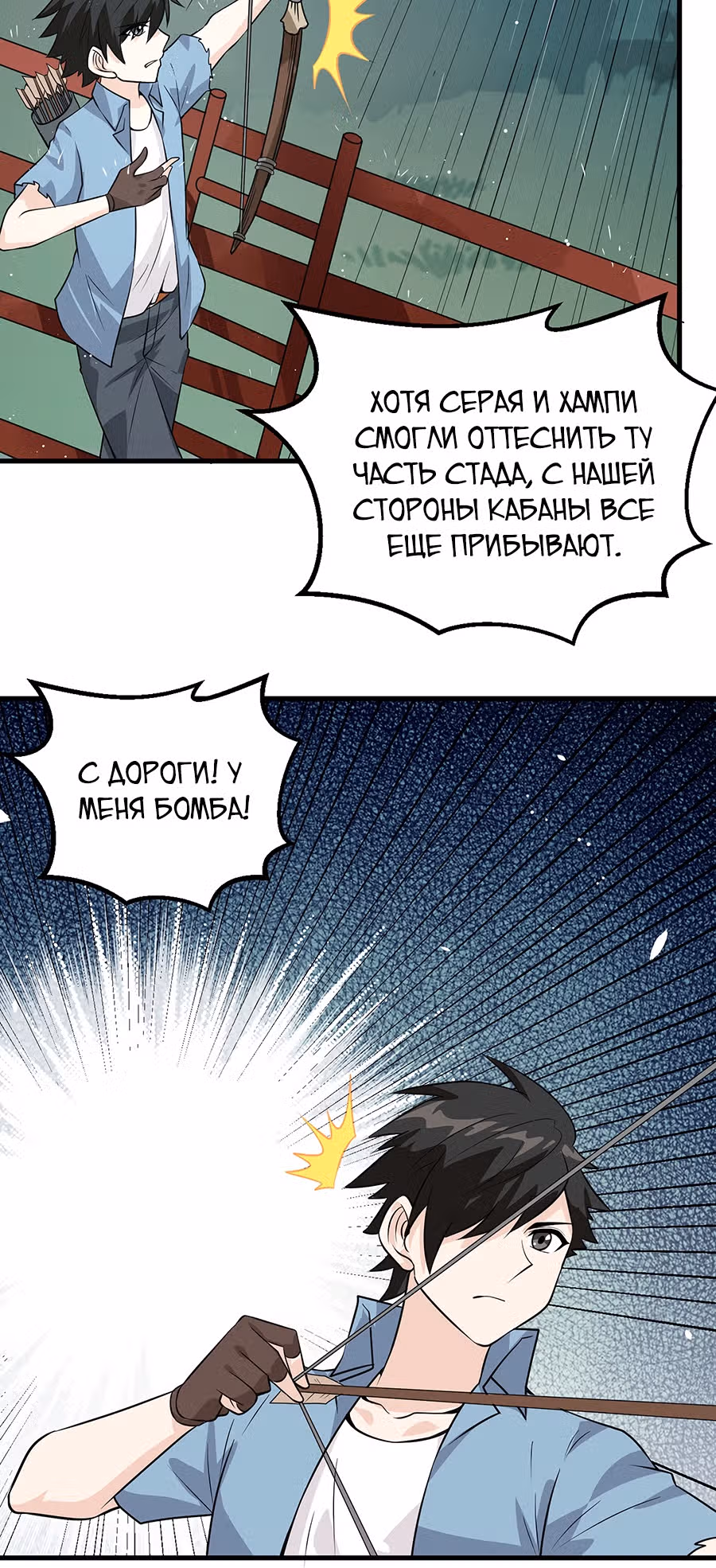 Выживание на необитаемом острове с красавицей — Том 1 · Глава 61, страница 26