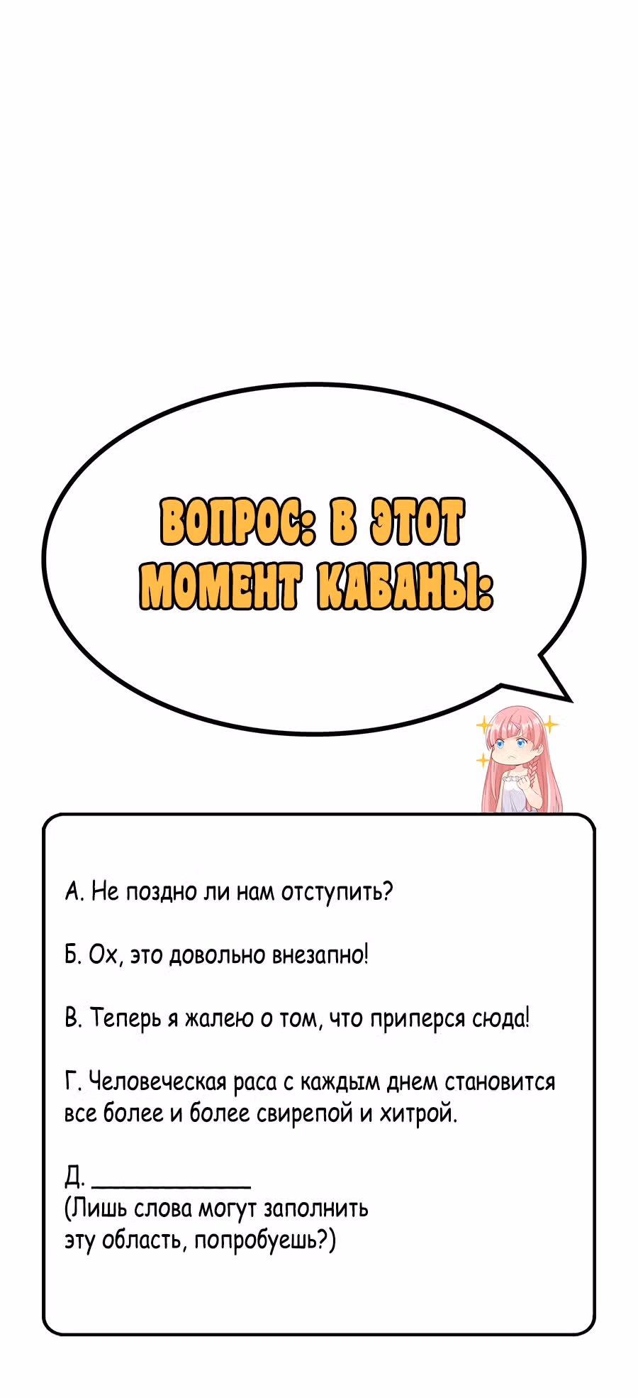 Выживание на необитаемом острове с красавицей — Том 1 · Глава 61, страница 27