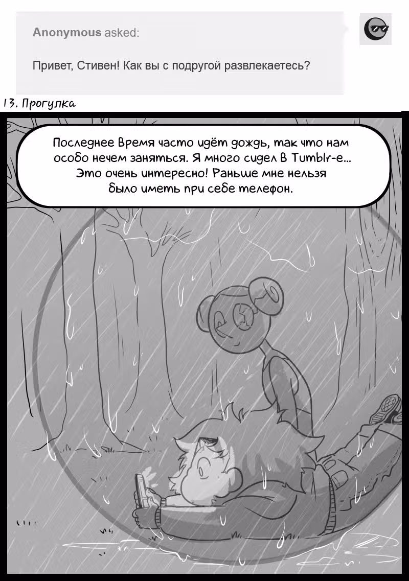 Аск Белого Жемчуга и Стивена — Том 1 · Глава 13, страница 1