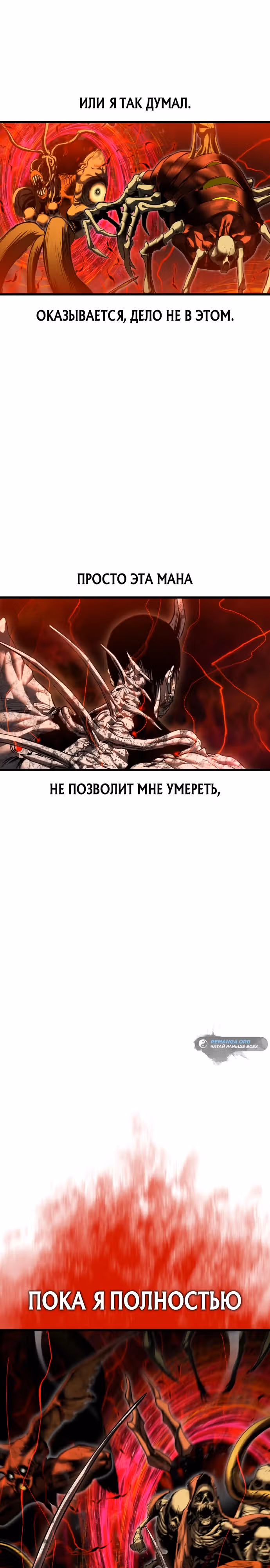 Кости — Том 1 · Глава 6, страница 42