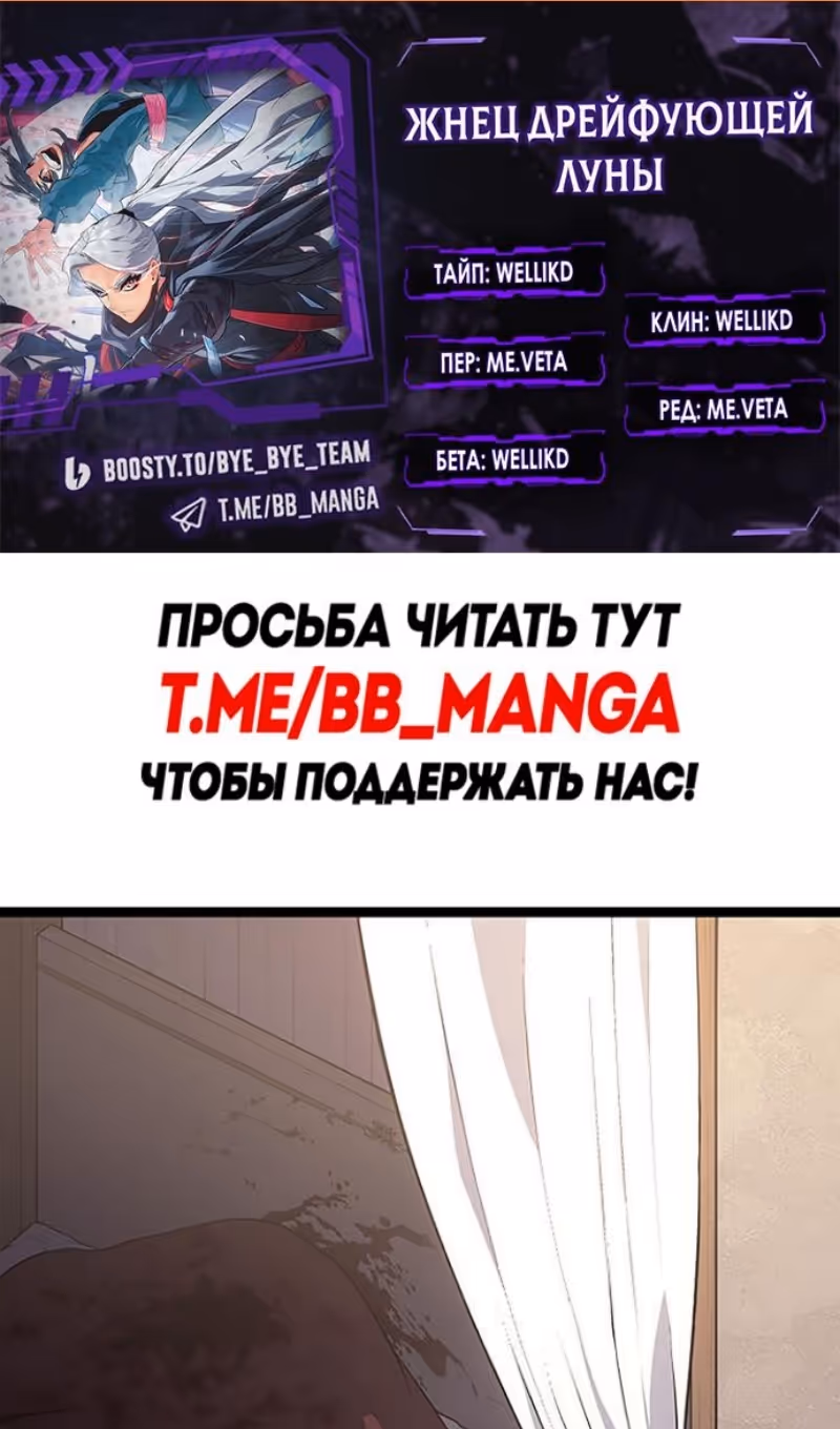 Жнец дрейфующей луны — Том 2 · Глава 134, страница 2
