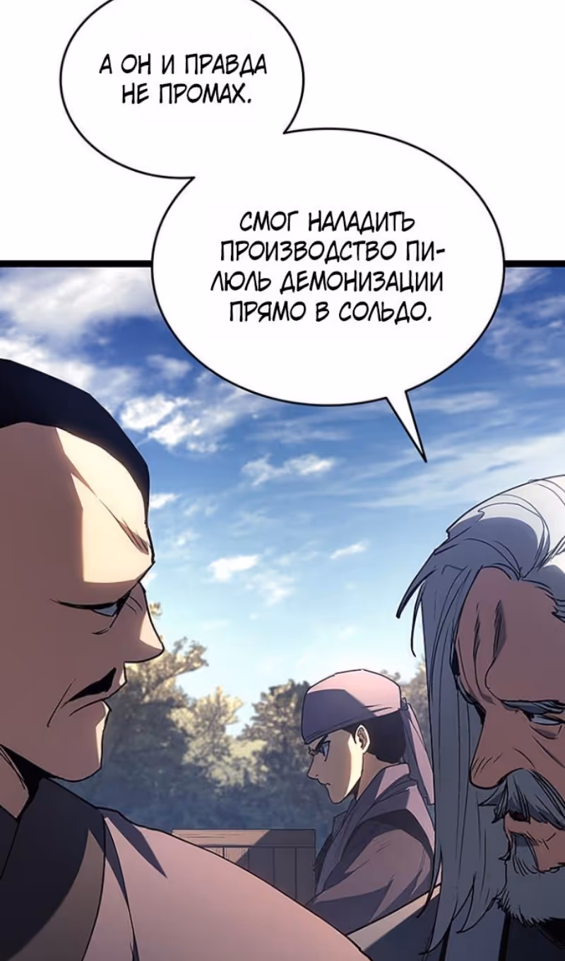Жнец дрейфующей луны — Том 2 · Глава 134, страница 50
