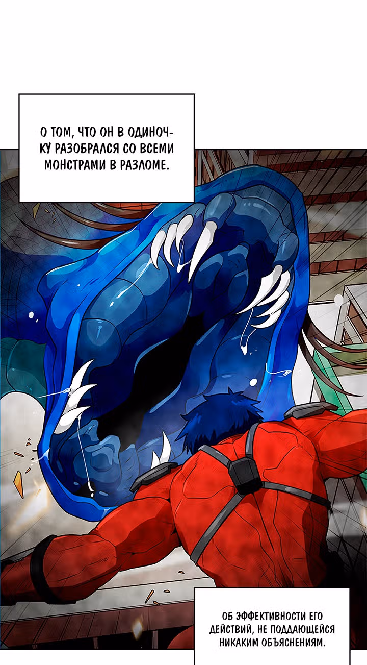 Я авто-охотник — Том 1 · Глава 59, страница 37