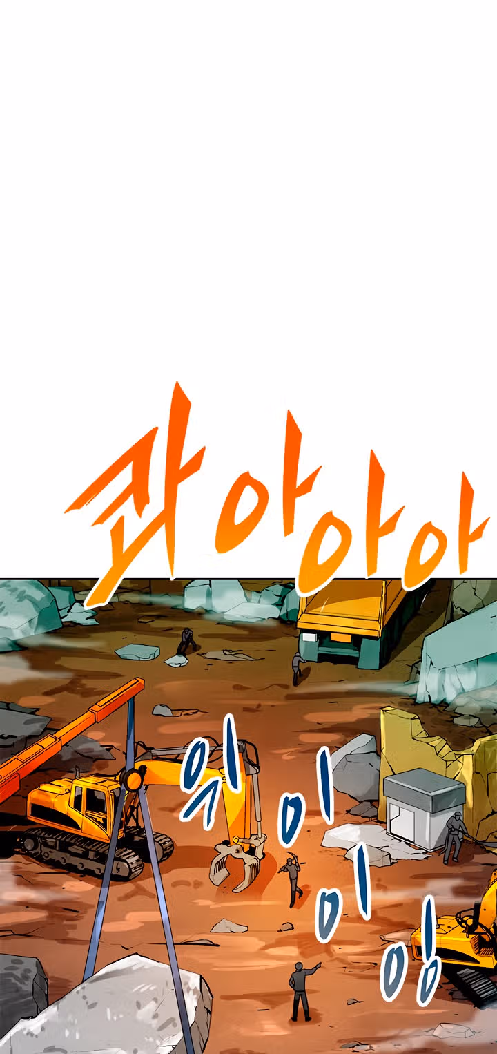 Я авто-охотник — Том 1 · Глава 59, страница 8