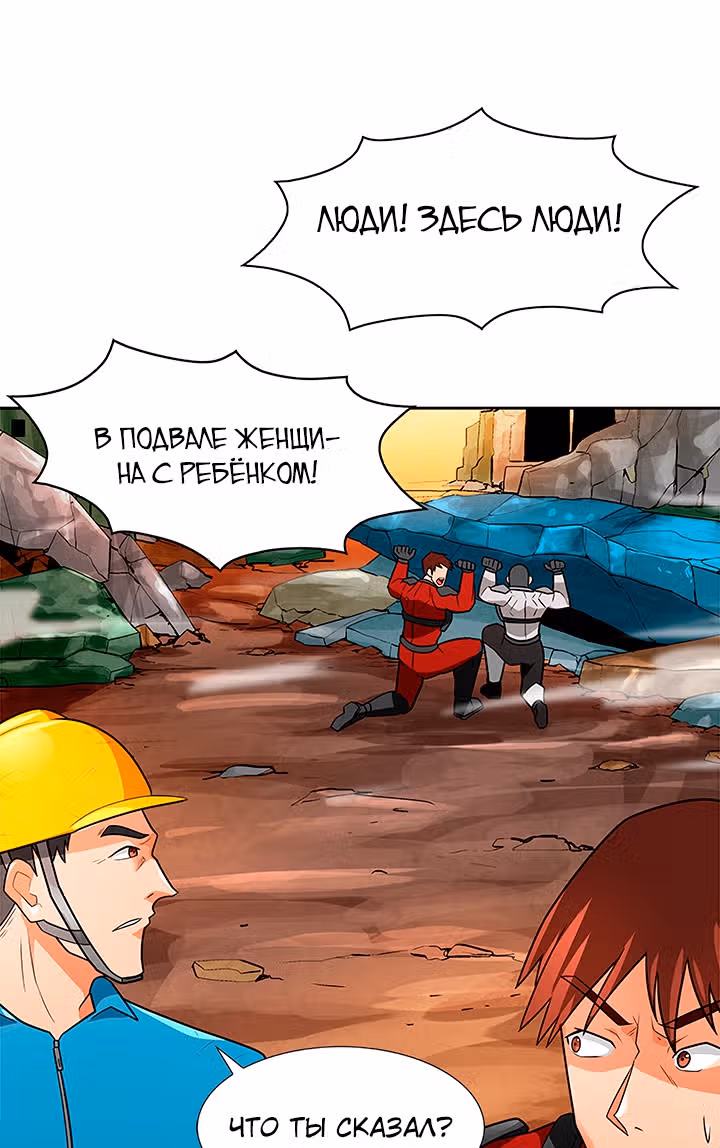 Я авто-охотник — Том 1 · Глава 59, страница 73
