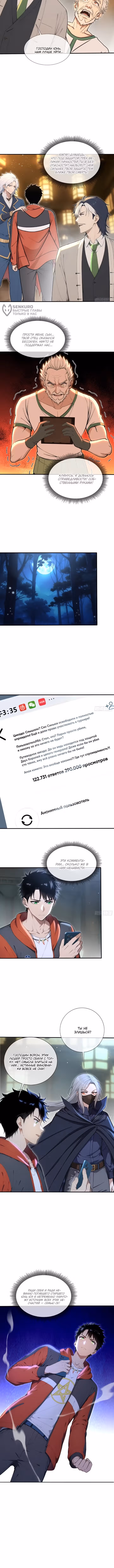 Повелитель зверей номер один — Том 1 · Глава 128, страница 4