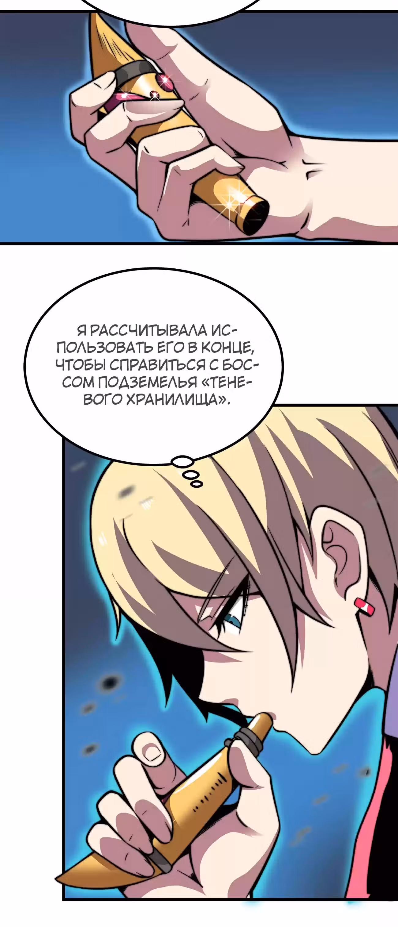 Чит система короля демонов — Том 1 · Глава 3, страница 27