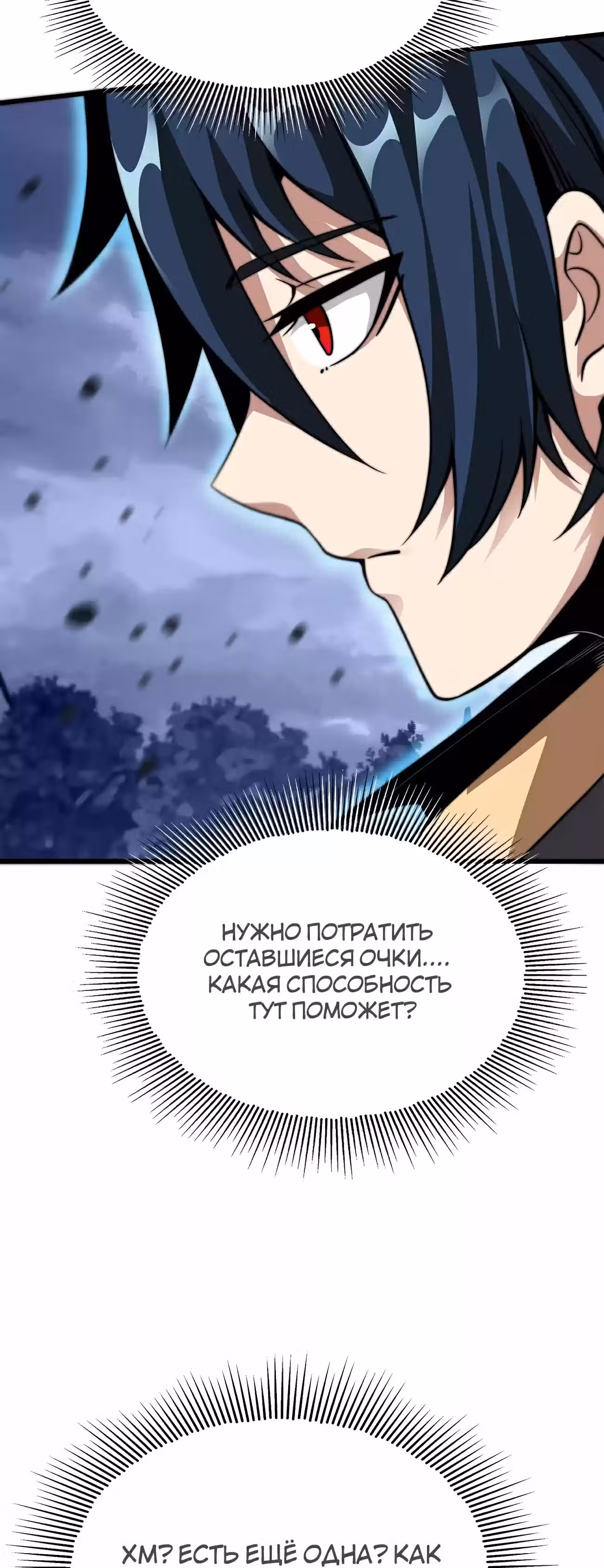 Чит система короля демонов — Том 1 · Глава 3, страница 6