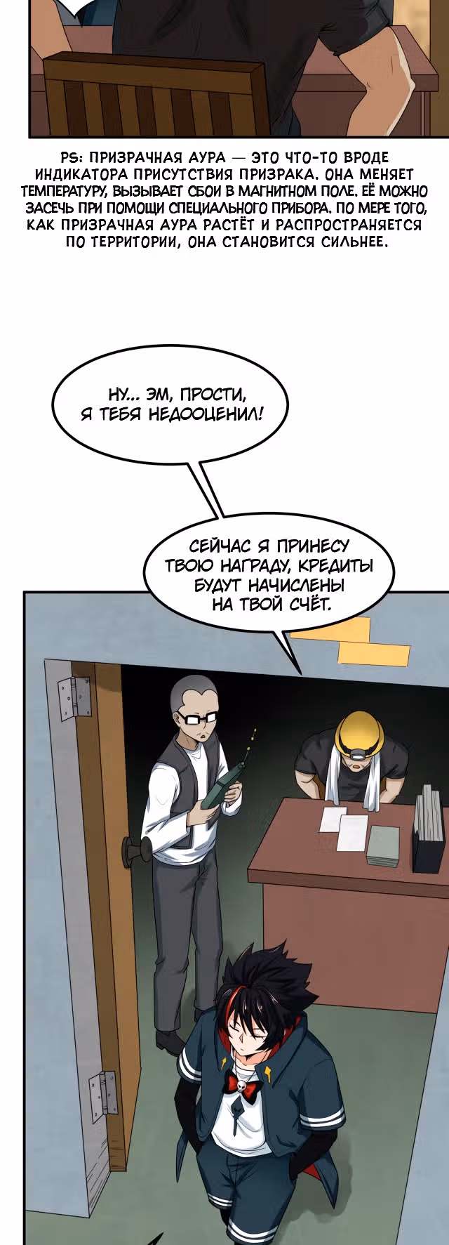Век Террора — Том 1 · Глава 7, страница 29
