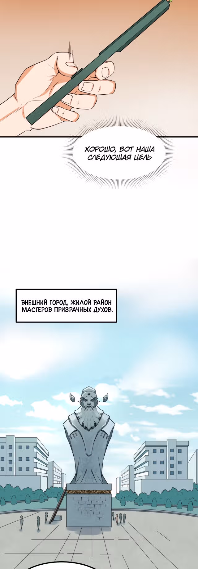 Век Террора — Том 1 · Глава 7, страница 35