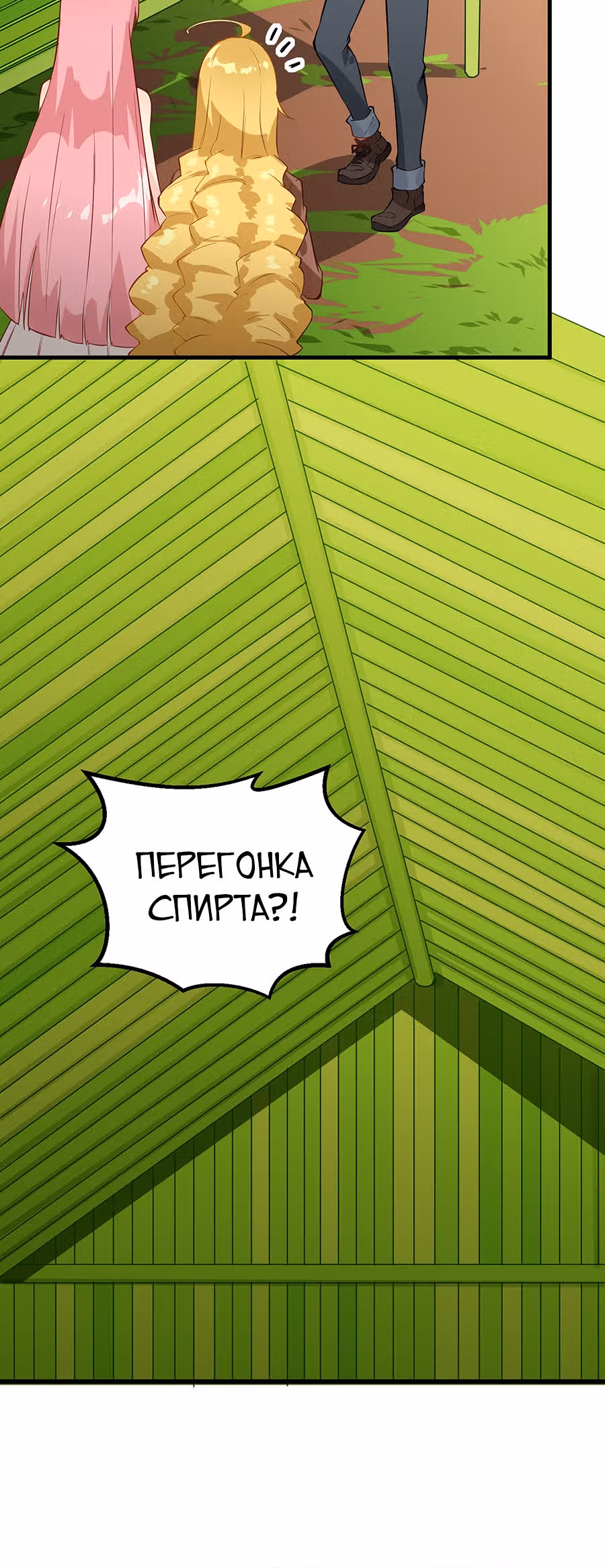 Выживание на необитаемом острове с красавицей — Том 1 · Глава 62, страница 21