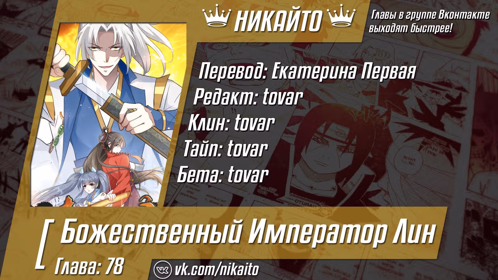 Божественный Император Лин — Том 1 · Глава 78, страница 8