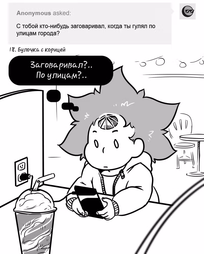 Аск Белого Жемчуга и Стивена — Том 1 · Глава 18, страница 1