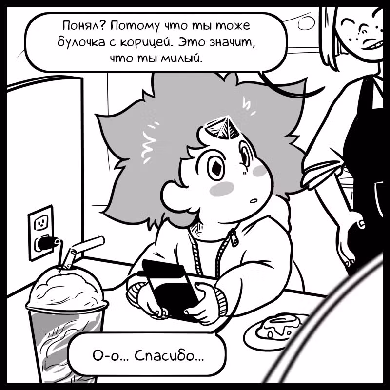 Аск Белого Жемчуга и Стивена — Том 1 · Глава 18, страница 4