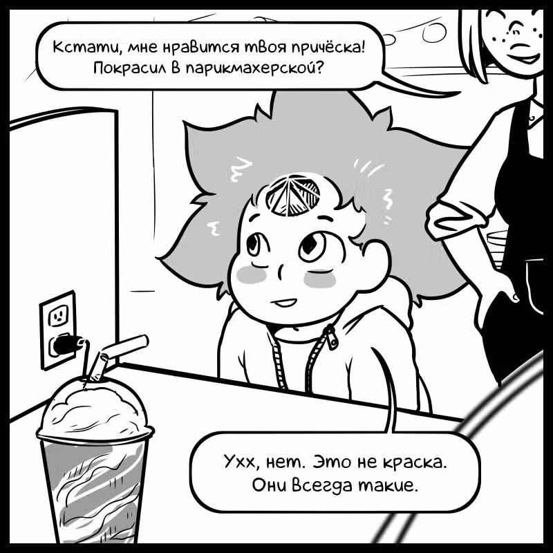 Аск Белого Жемчуга и Стивена — Том 1 · Глава 18, страница 5