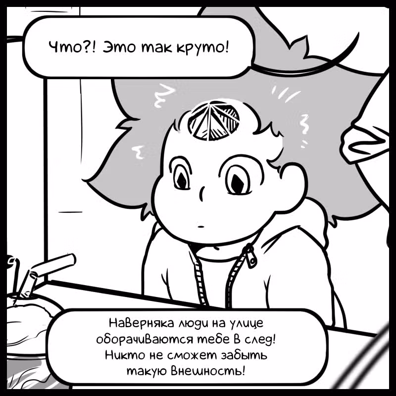 Аск Белого Жемчуга и Стивена — Том 1 · Глава 18, страница 6