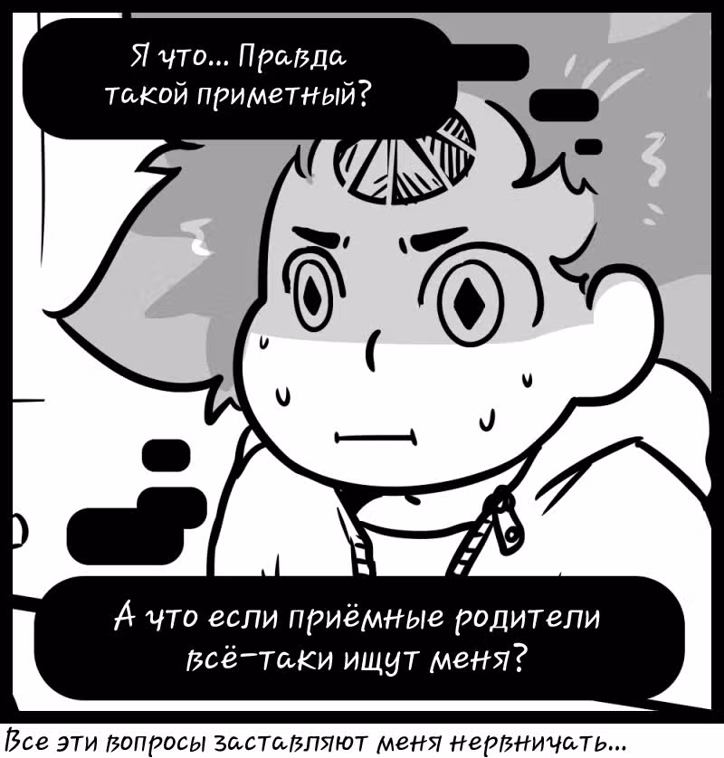Аск Белого Жемчуга и Стивена — Том 1 · Глава 18, страница 7